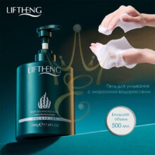 Гель для вмивання Liftheng Liftheng Deep Sea Facial Cleanser
