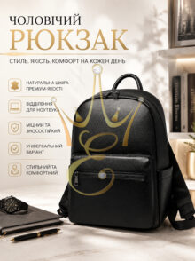 Чоловічий шкіряний рюкзак