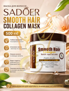Маска для волосся Sadoer Smooth Hair Collagen Mask