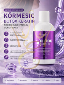 Ботокс-кератиновий кондиціонер Körmesic Botox Keratin Nourishing Repairing Conditioner