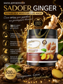 Маска для волосся Sadoer Ginger Repair Silk Moisturizing Mask